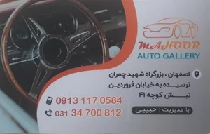 اتو گالری ماهور 3