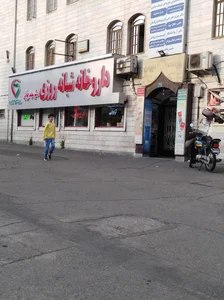 داروخانه شبانه روزی دکتر سعید جوانی