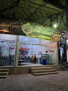 پیتزا و ساندویچ ستاره شهر 2