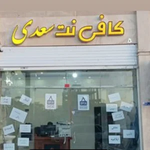 کافی نت