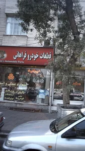 قطعات خودرو فراهانی 2