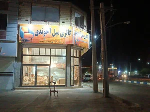 گالری مبل اخوندی