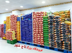 فروشگاه بزرگ تاج شهر(شهروند)