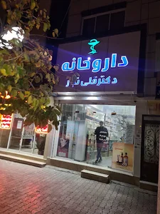 داروخانه قلی تبار