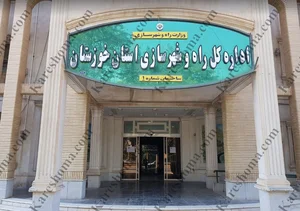 اداره راه و ترابری