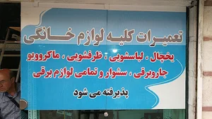 صنایع برودتی شیرین فرد