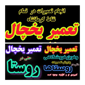 یخچال سازی اوسا اِسی