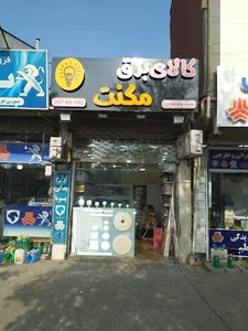 کالای برق مگنت