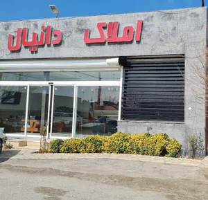 املاک دانیال