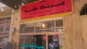 عینک طه
