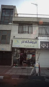 کالای خانه و آشپزخانه آذر 3