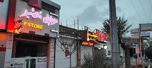 ال سی دی شاپ یزد