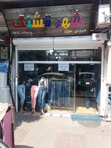 بوتیک شهرقشنگ