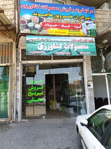 محصولات کشاورزی برادران خسروپور حاجیوند