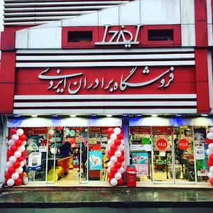 فروشگاه ایزدی