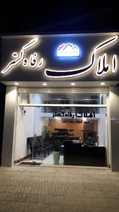 املاک رفاه گستر