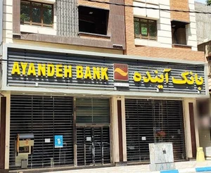 بانک ملی ایران