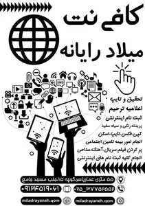 کافی نت میلاد رایانه 4