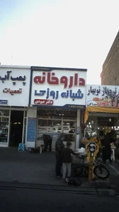 داروخانه شبانه روزی دکتر عبودی 4