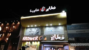 Fatayer Fast Food