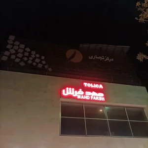 مهد فرش اراک 2