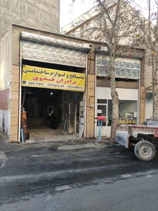 مصالح فروشی برادران فدوی 3