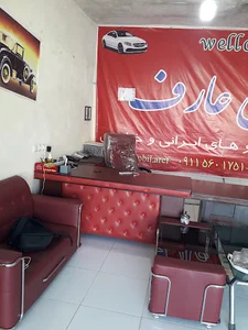گالری اتومبیل عارف