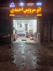 اتو سرویس احمدی
