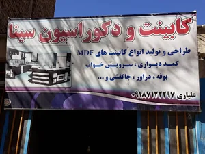 کابینت سینا