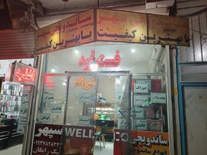 اغذيه سپهر