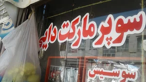 دبستان دخترانه عرفان