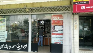 موبایل کیمیا