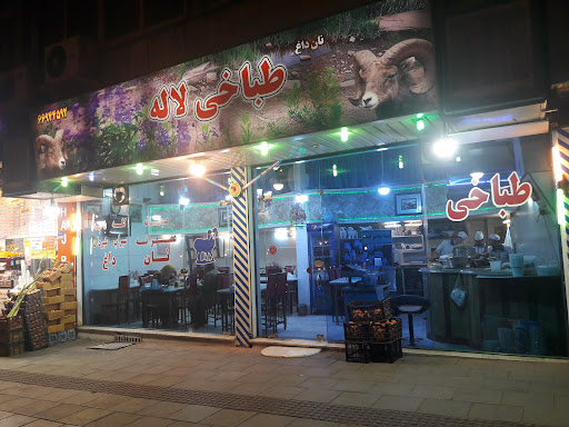 طباخی لاله
