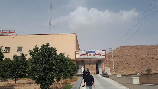 بیمارستان خاتم الانبیا خفر