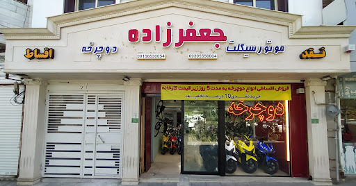 فروشگاه موتورسیکلت و تعمیرات جعفرزاده
