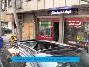 خدمات شیشه اتومبیل رضائی 5