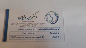 راديولوژي دندان و فك و صورت دكتر وليان