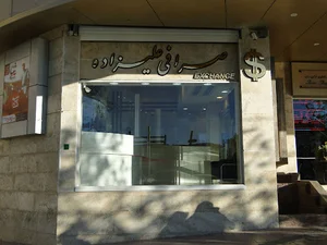 صرافی علی زاده