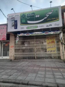 سوپرمارکت کارین
