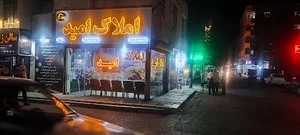 (املاک امید) اجاق زاده شعبه2