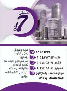 مسکن سون