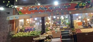 میوه سرای چهار فصل 4