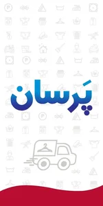 پتوشویی و پرده شویی پَرسان 2