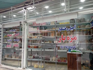 آجیل و خشکبار مزه بار