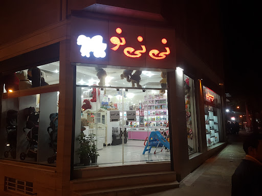 سیسمونی نی‌نی نو (بابایی)