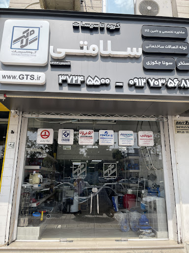 گروه تاسیسات سلامتی