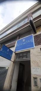 دفتر اسناد رسمی 11 3