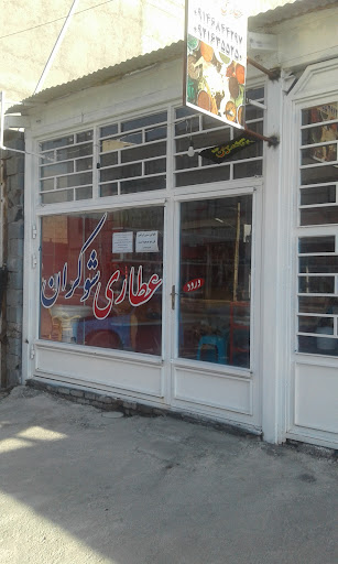 عطاری شوکران