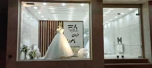 مزون عروس ماهورا