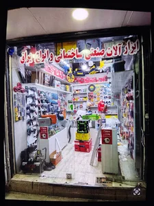 ابزار مرکزی پارس خزاعل